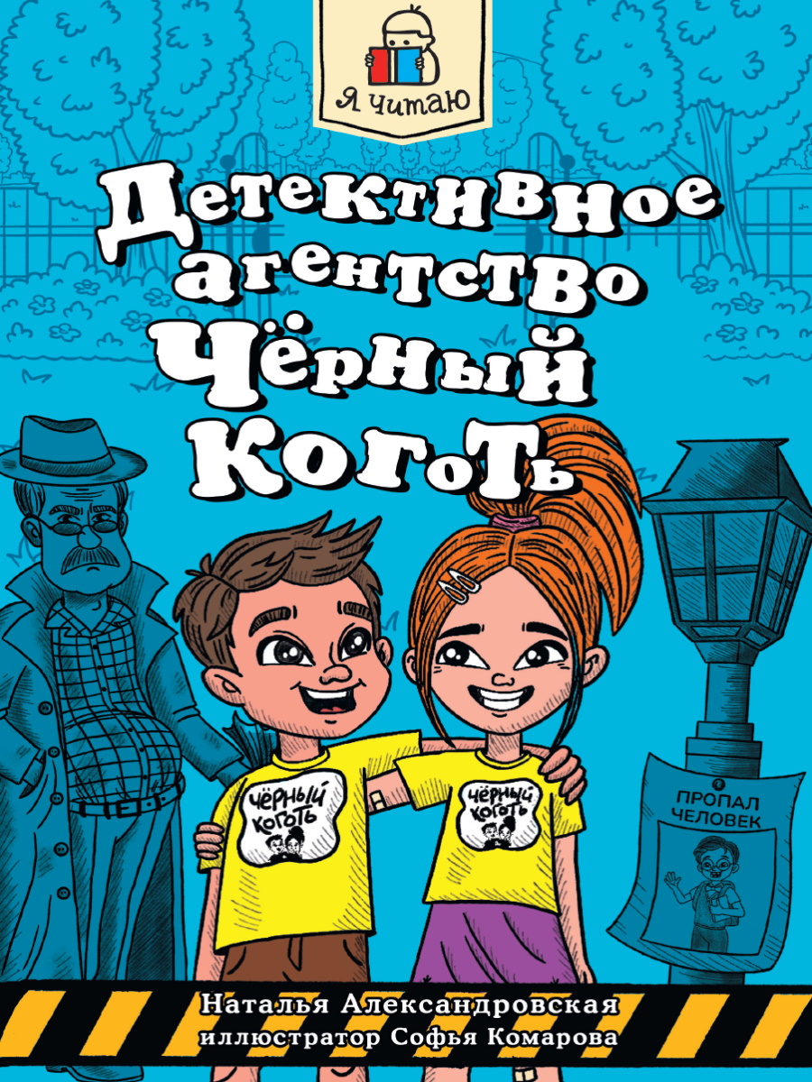 

Детективное агентство "Черный коготь"