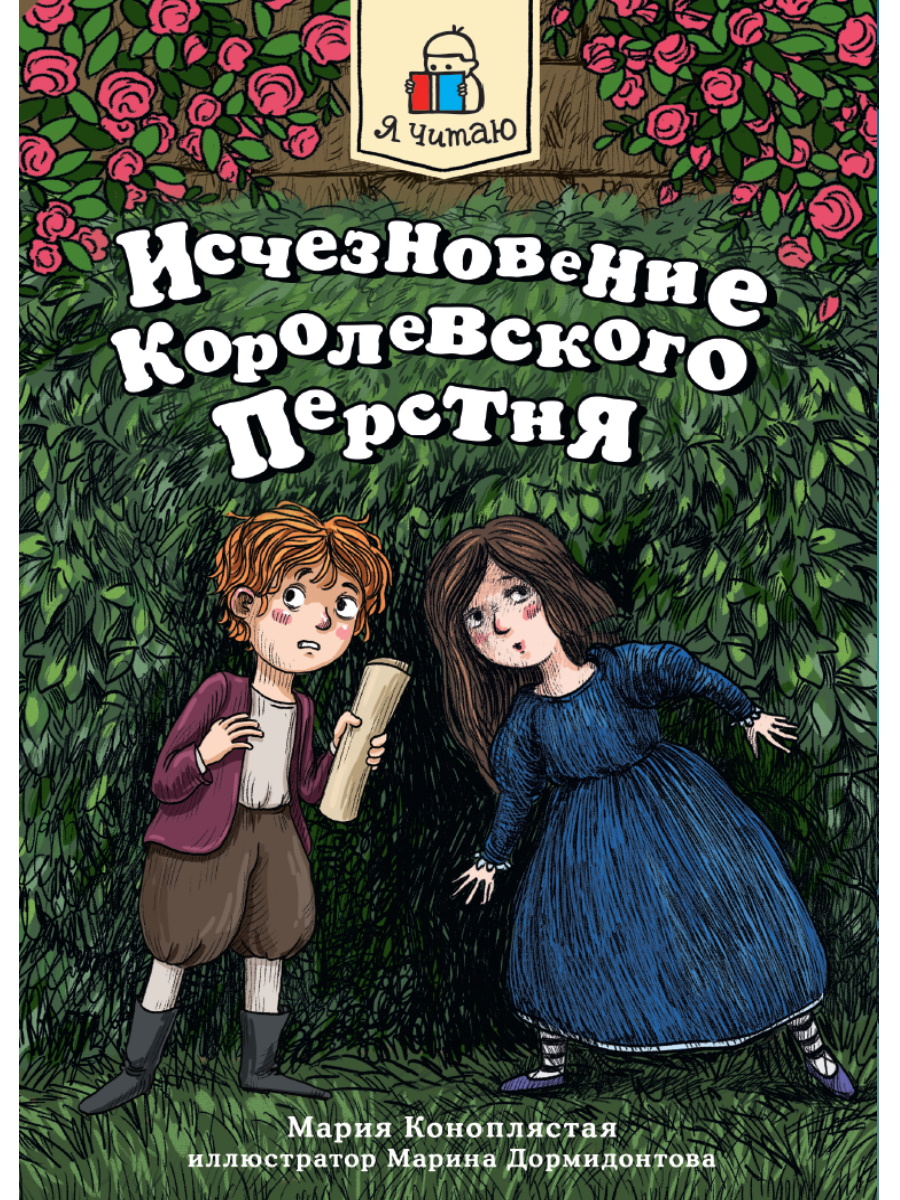 

Исчезновение королевского перстня