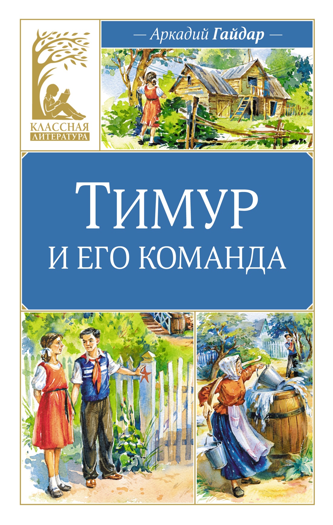 

Тимур и его команда