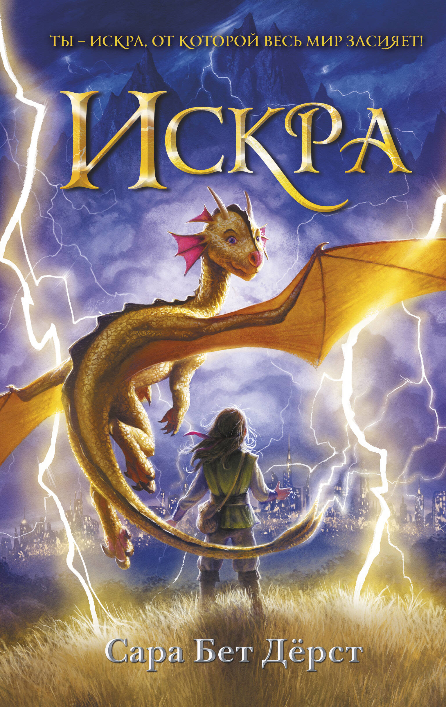 

Искра