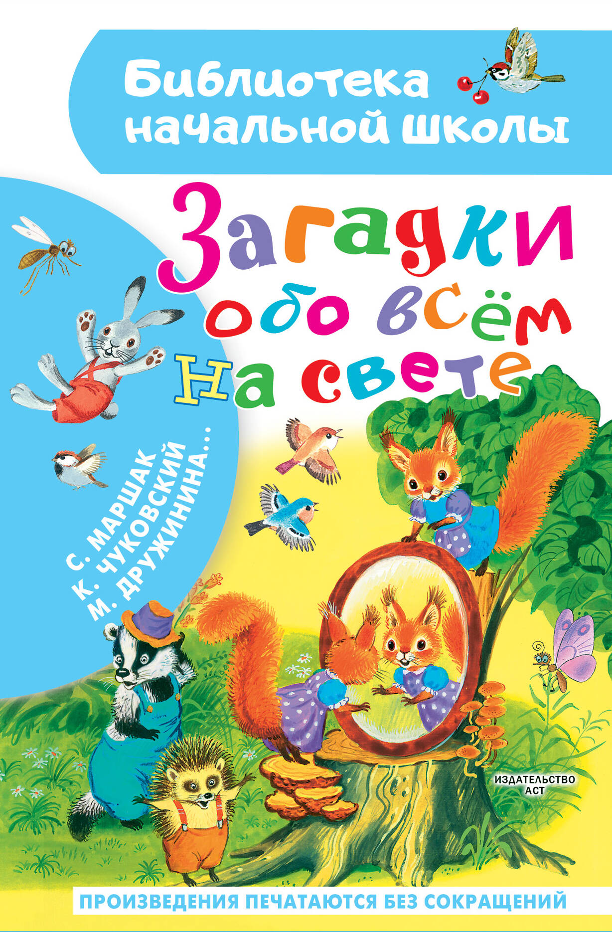 

Загадки обо всём на свете