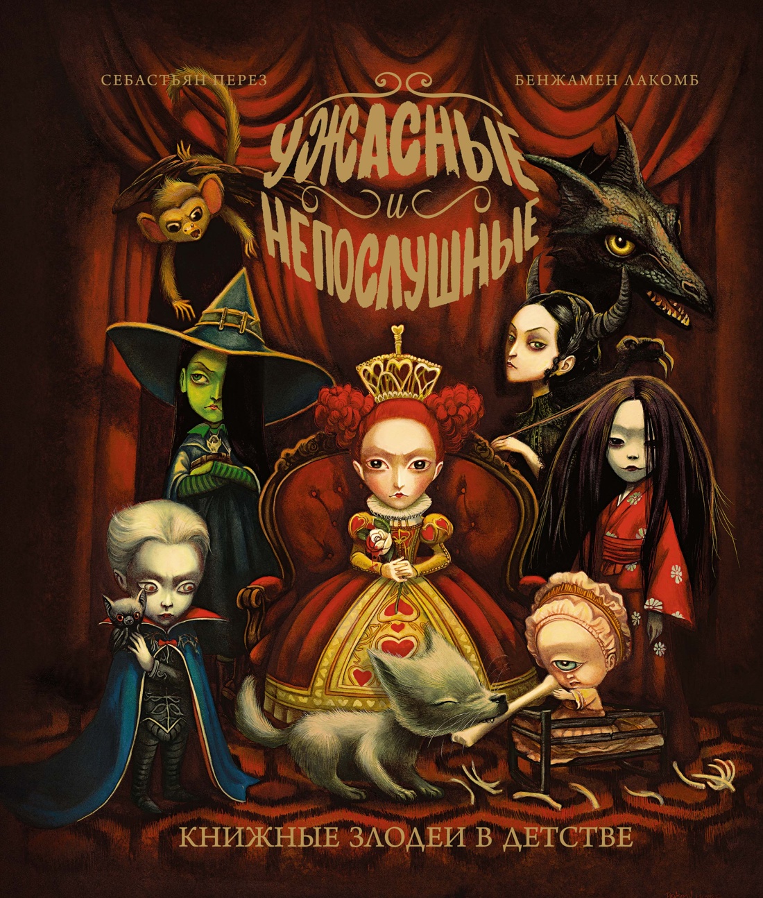 

Ужасные и непослушные. Книжные злодеи в детстве