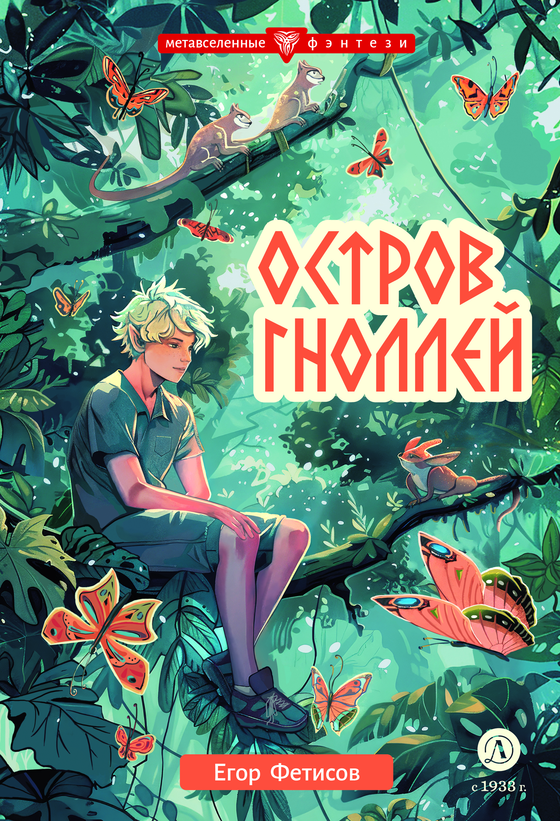 

Остров гноллей