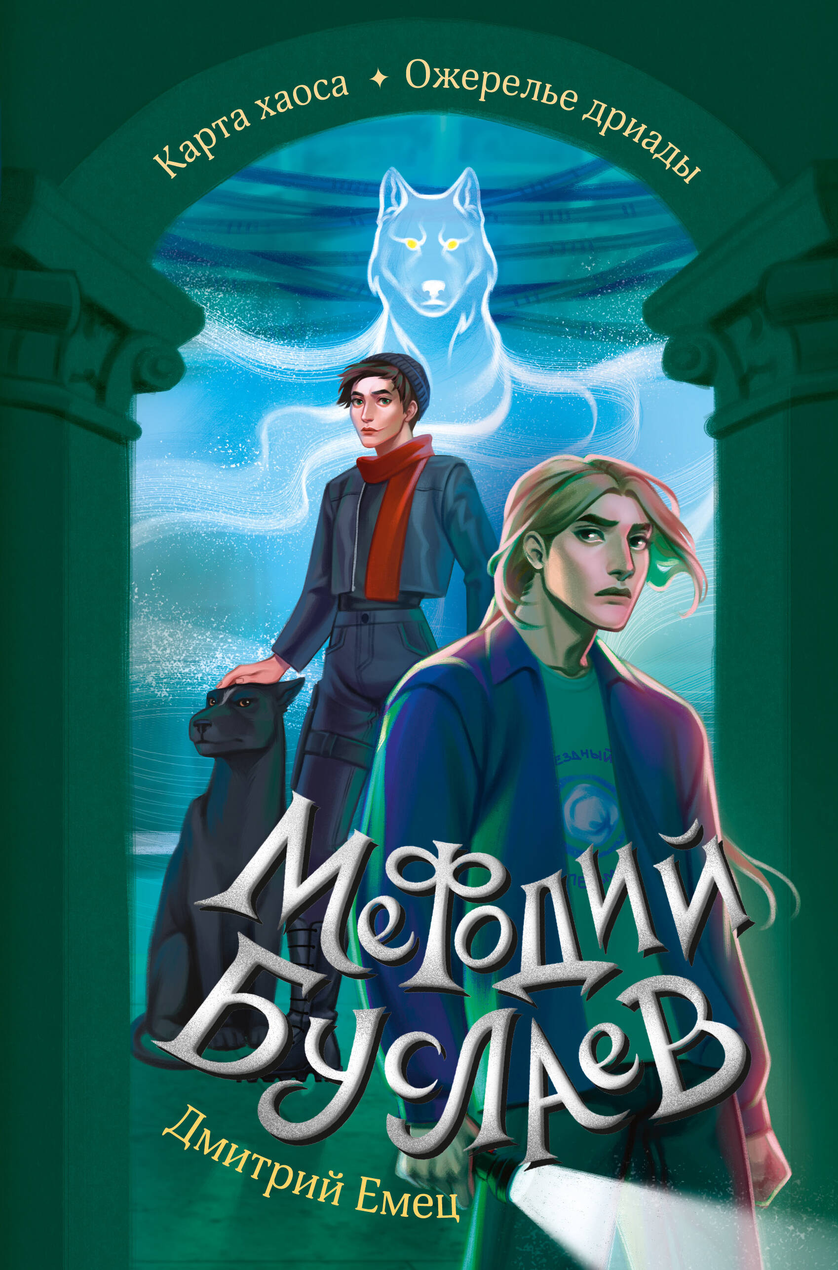 

Карта хаоса. Ожерелье дриады