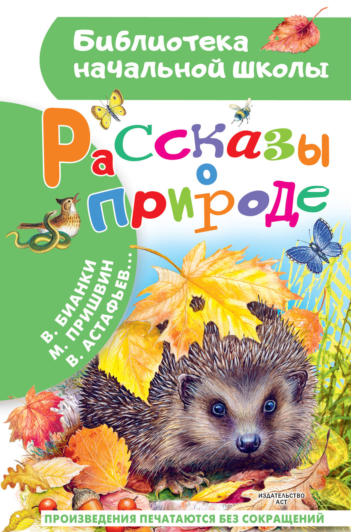 

Рассказы о природе