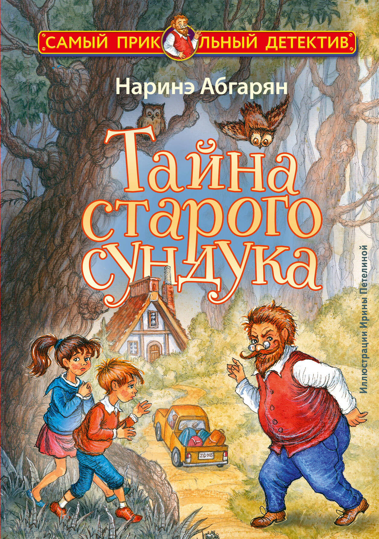 

Тайна старого сундука