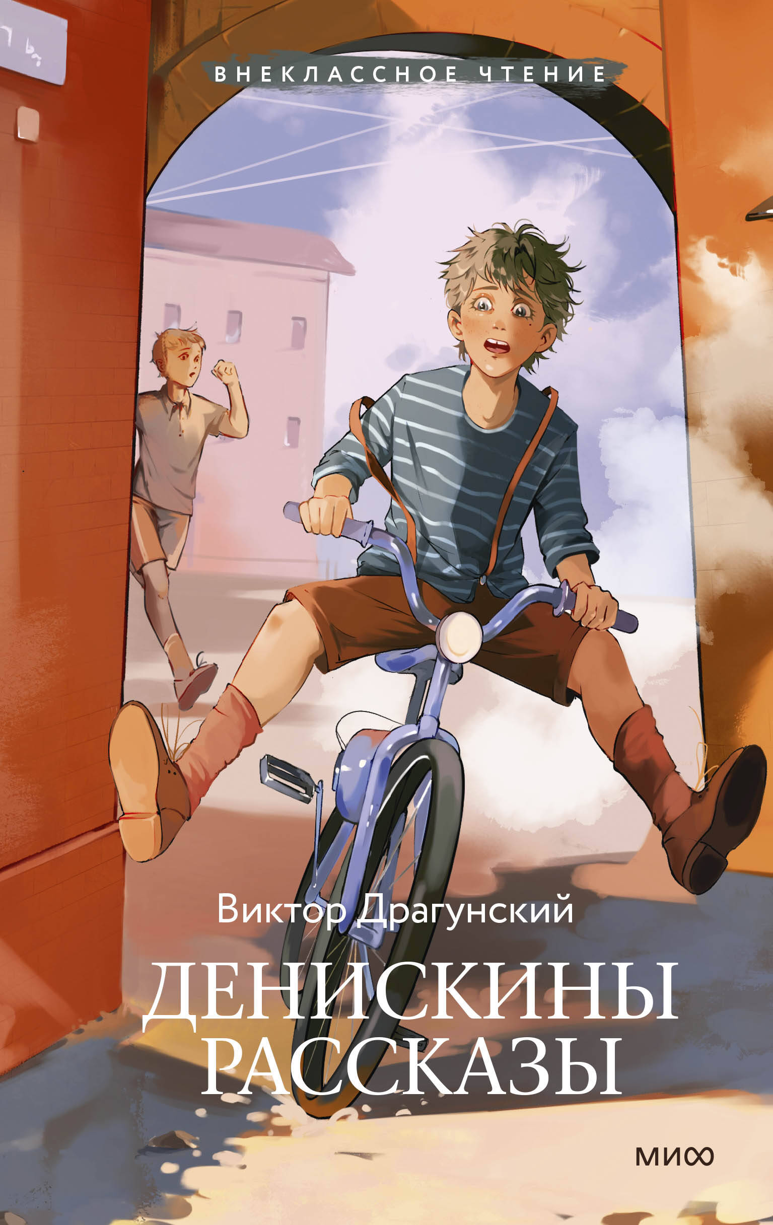 

Денискины рассказы