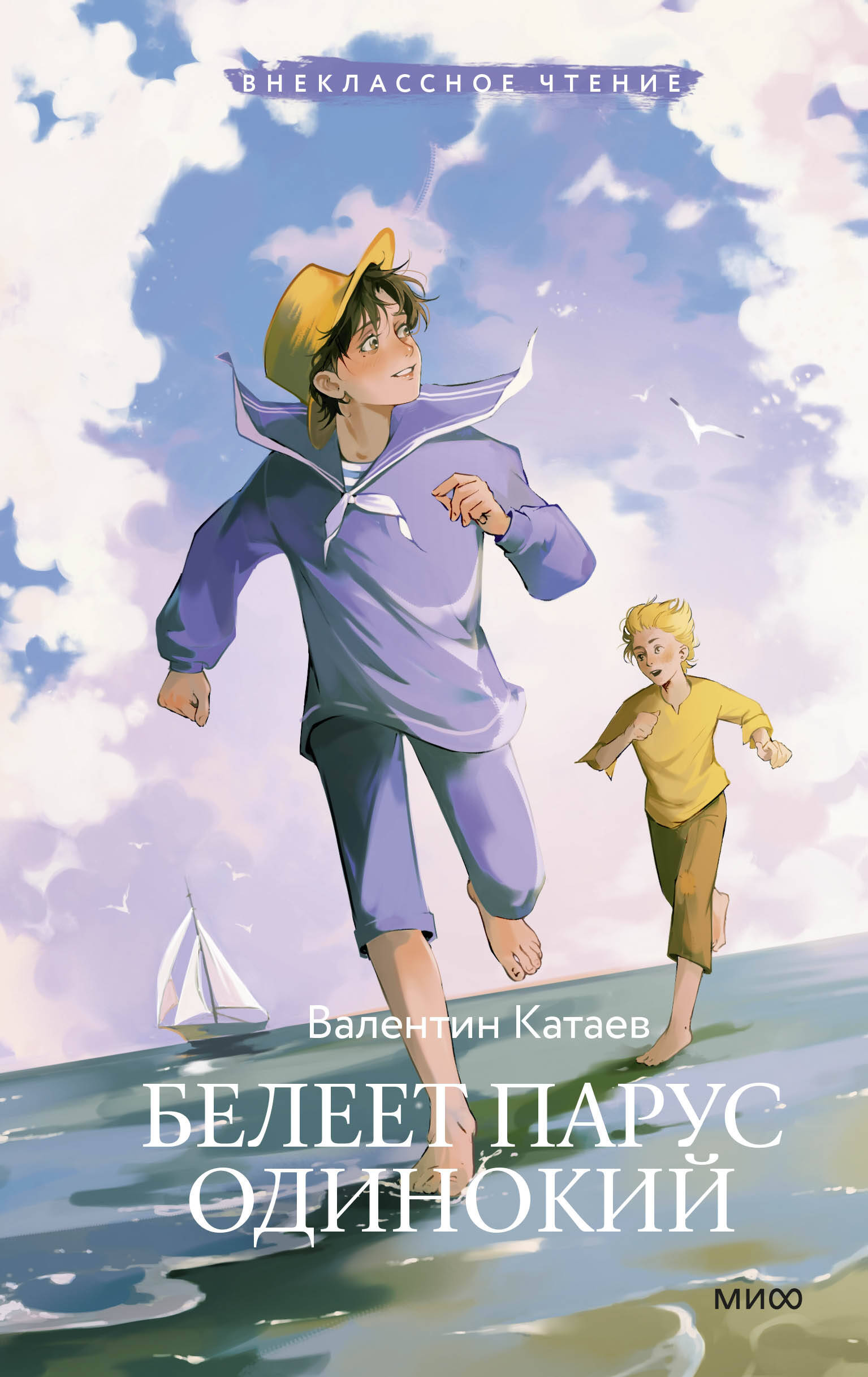 

Белеет парус одинокий