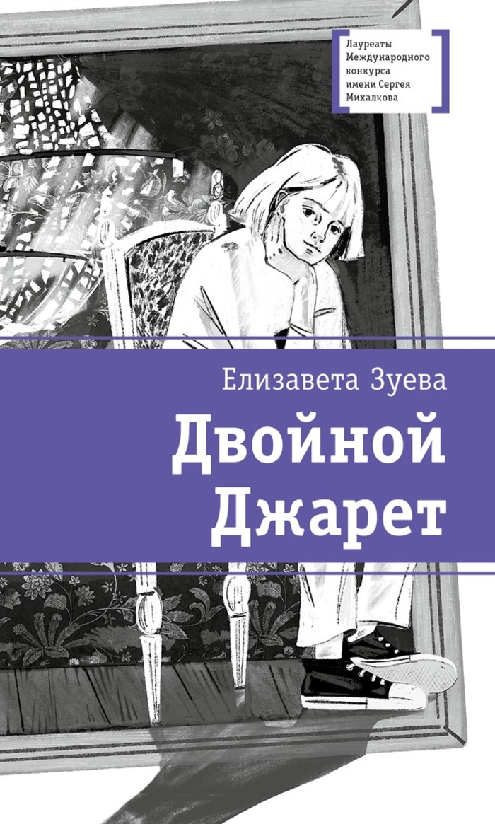 

Двойной Джарет, или Синица в руках