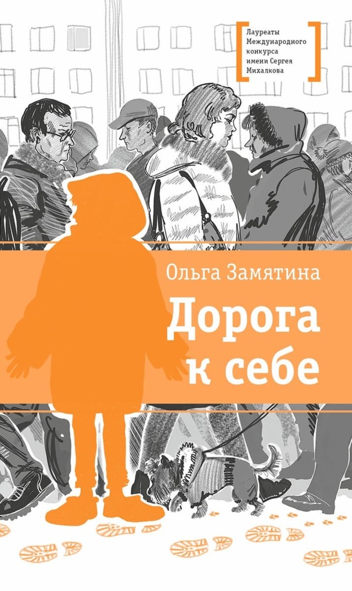 

Дорога к себе