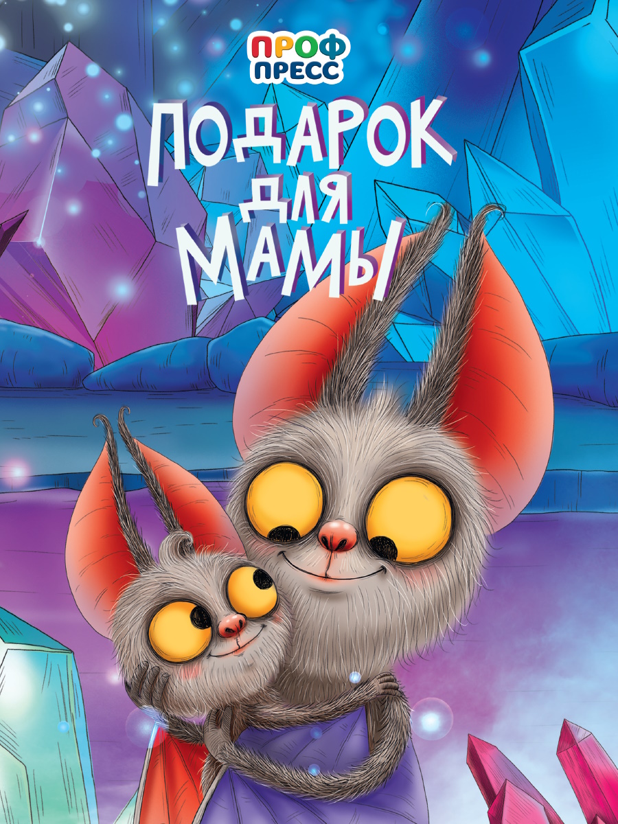 

Подарок для мамы