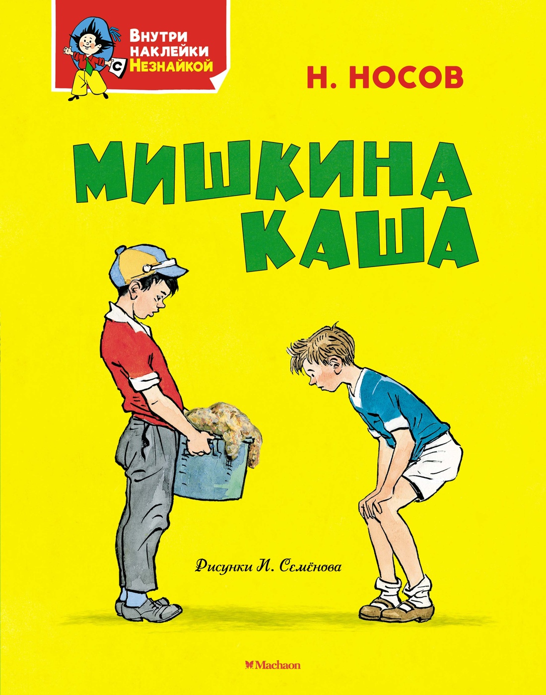 

Мишкина каша