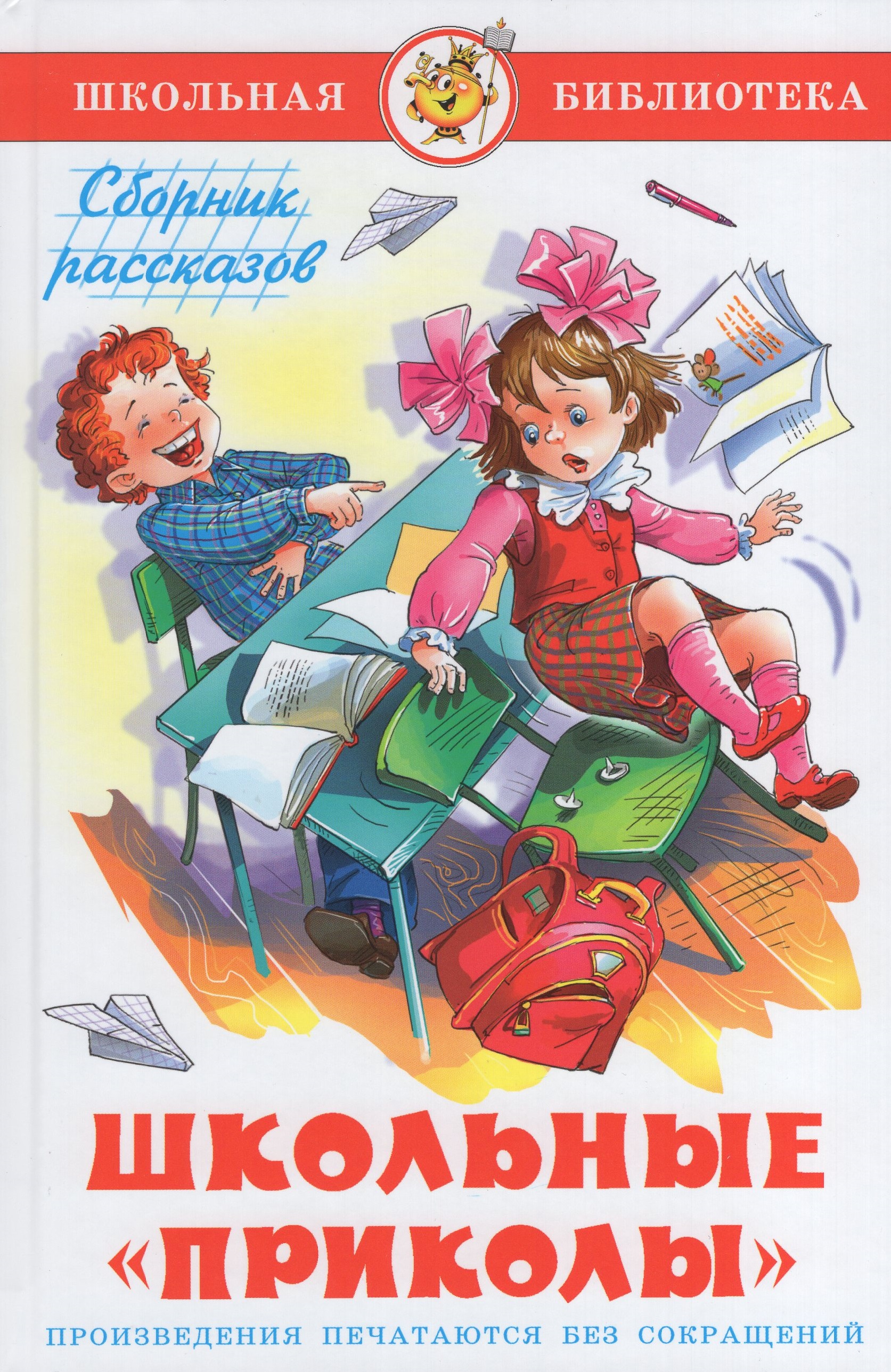 

Школьные "приколы". Сборник рассказов и стихов