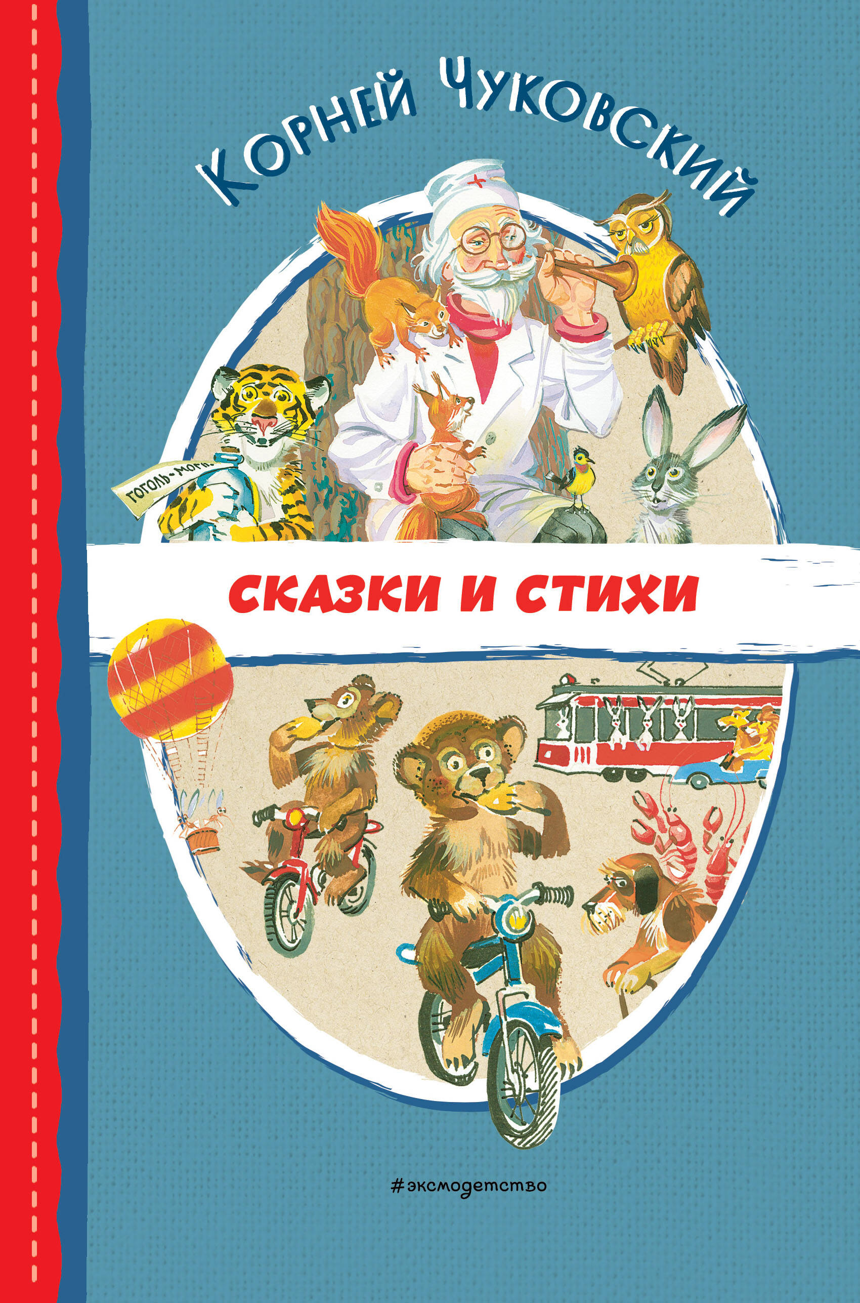 

Сказки и стихи