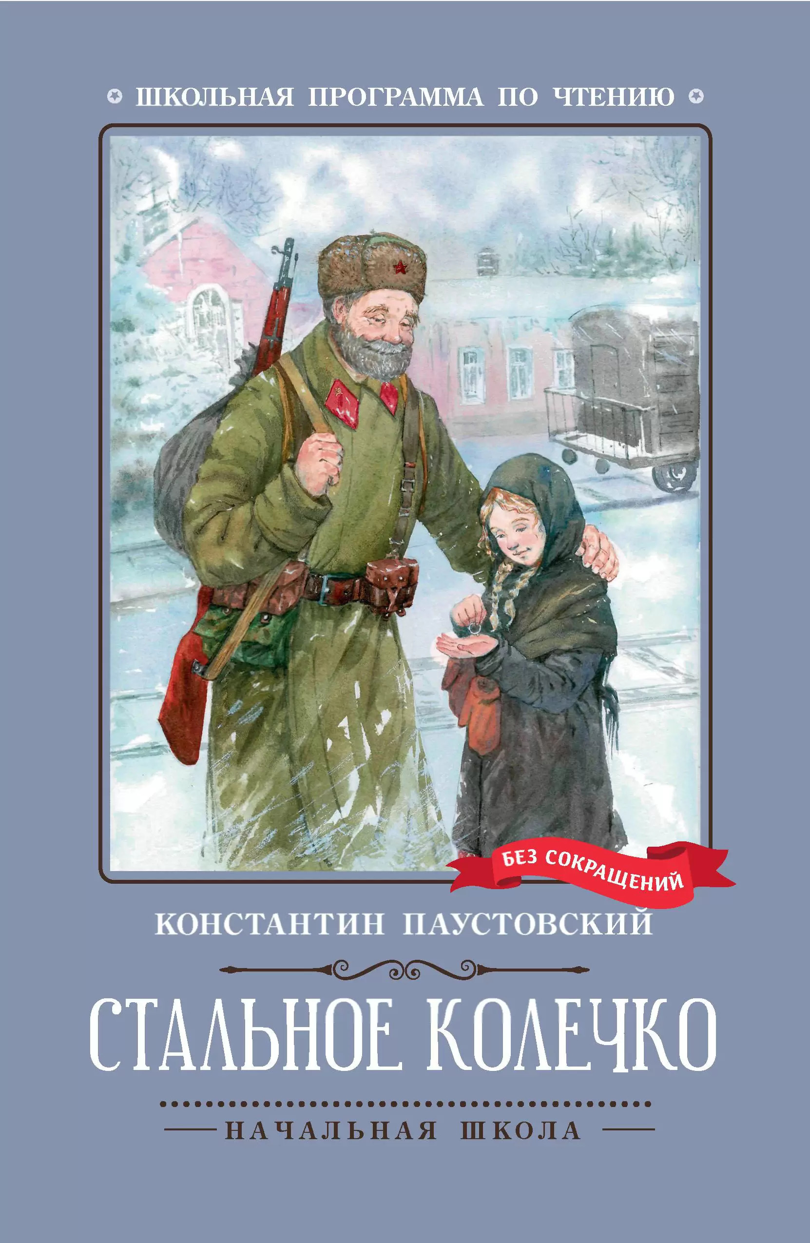 

Стальное колечко
