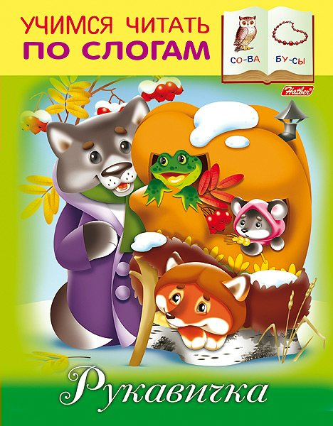 

Рукавичка