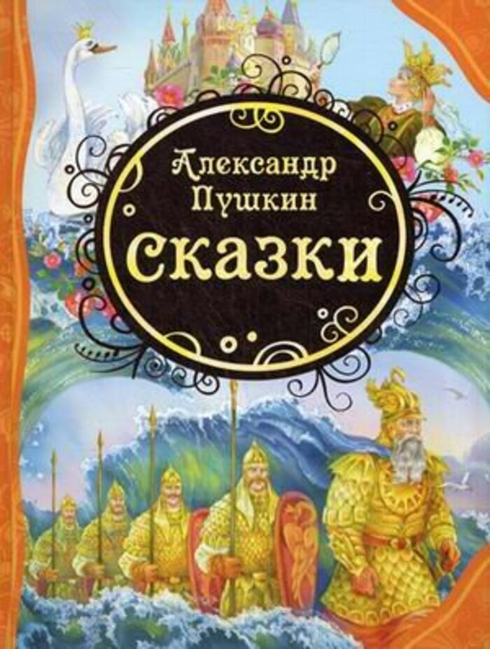 

Сказки