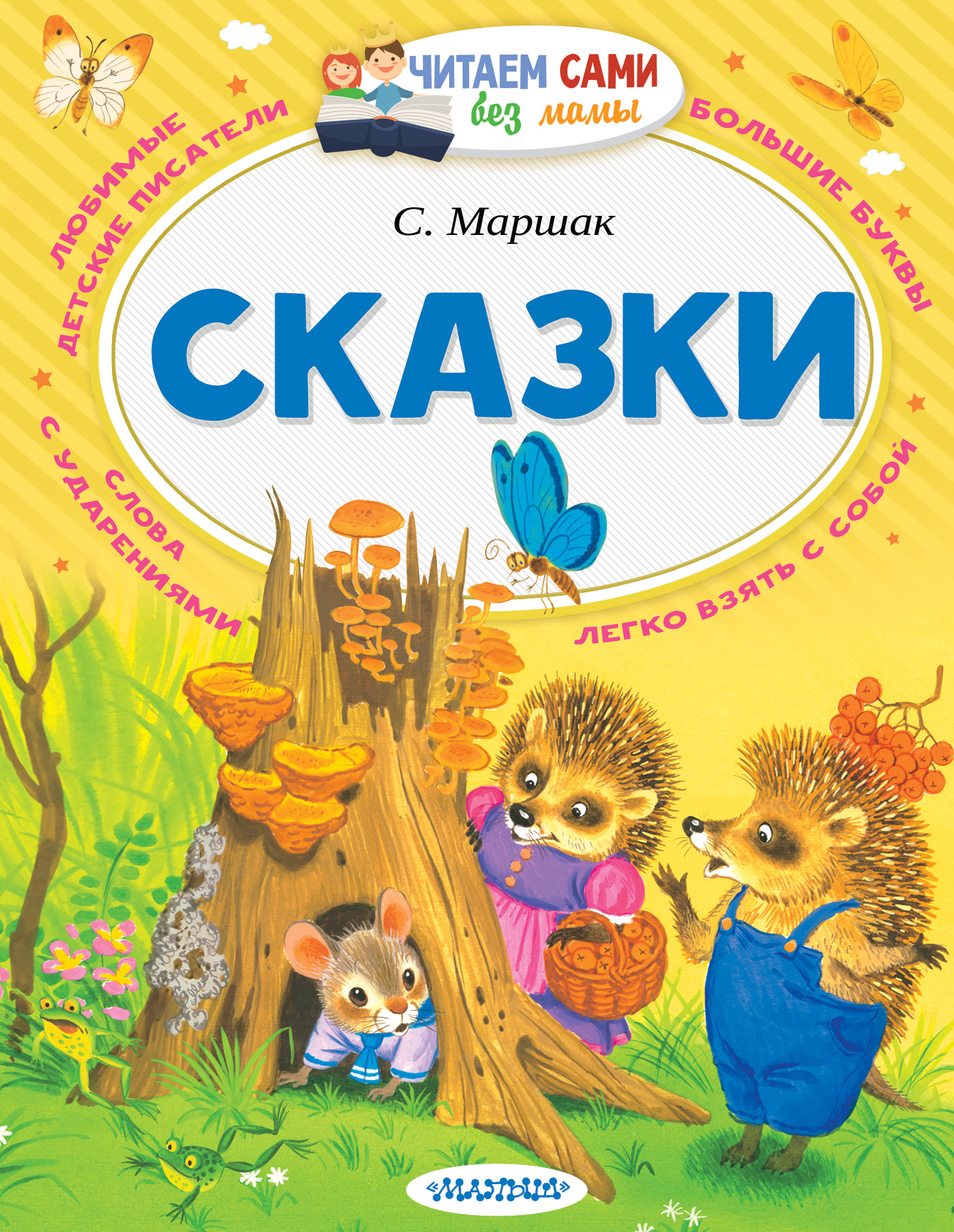 

Сказки