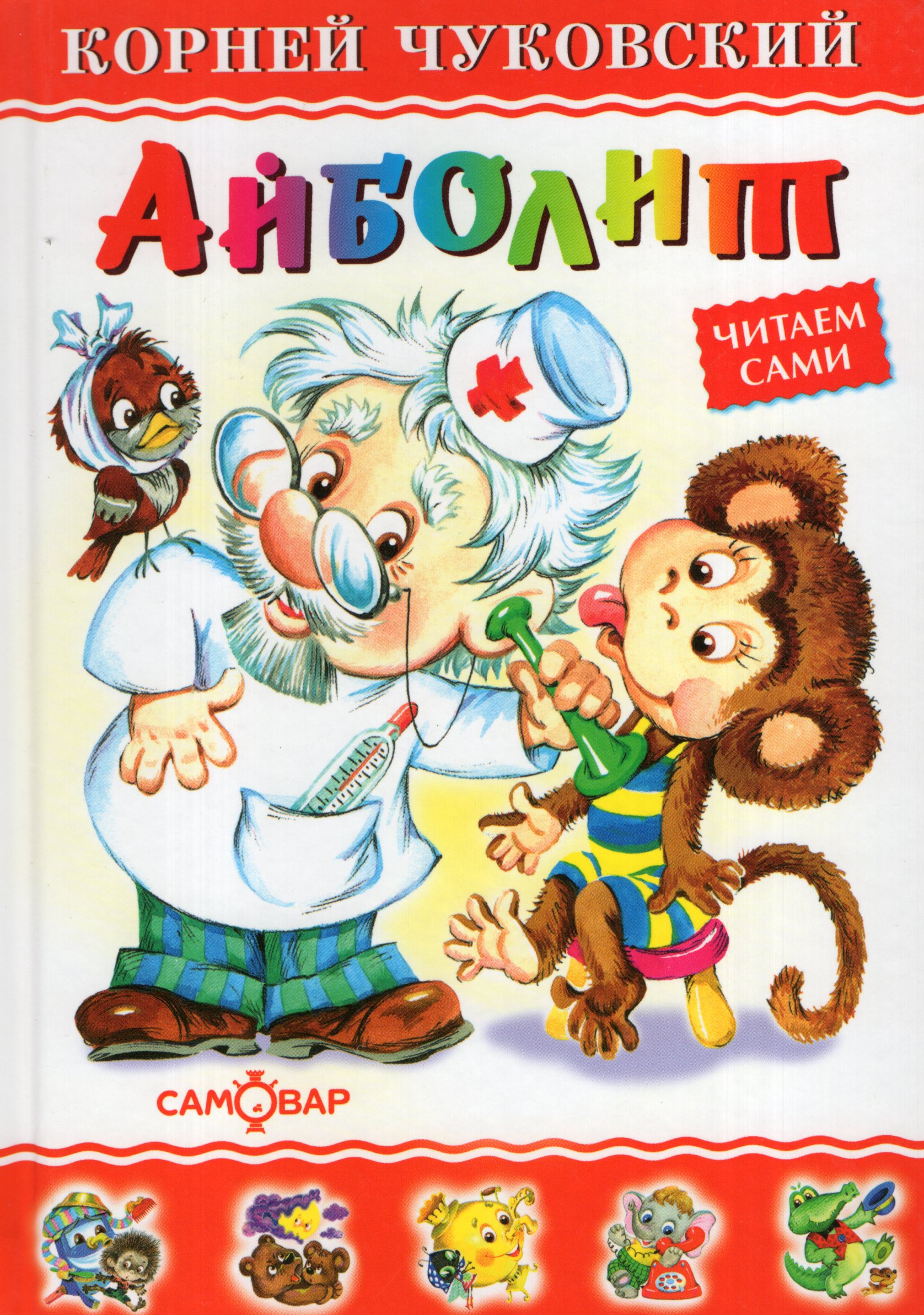

Айболит