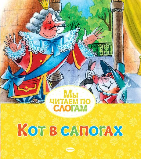 

Кот в сапогах