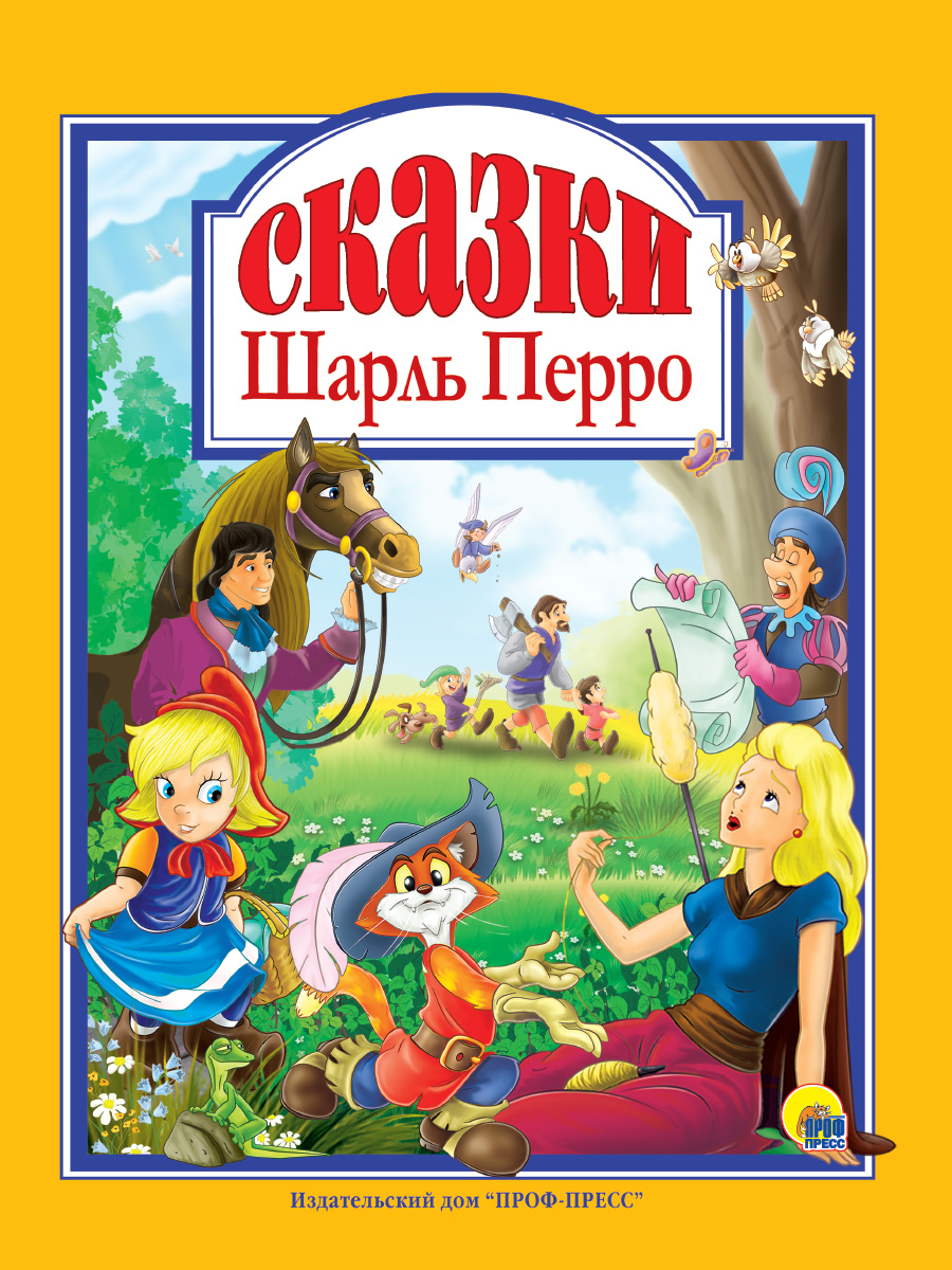 

Сказки
