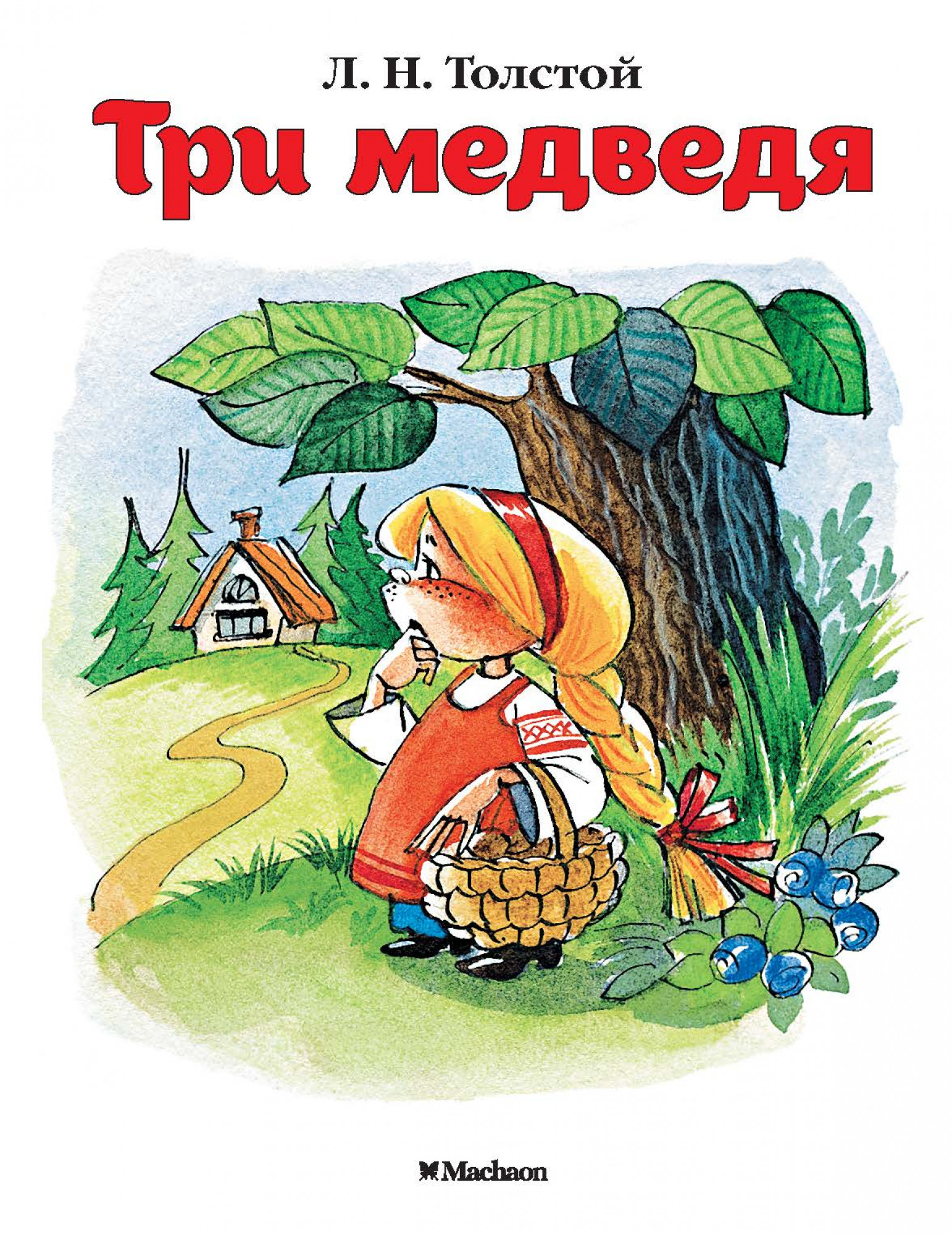 

Три медведя
