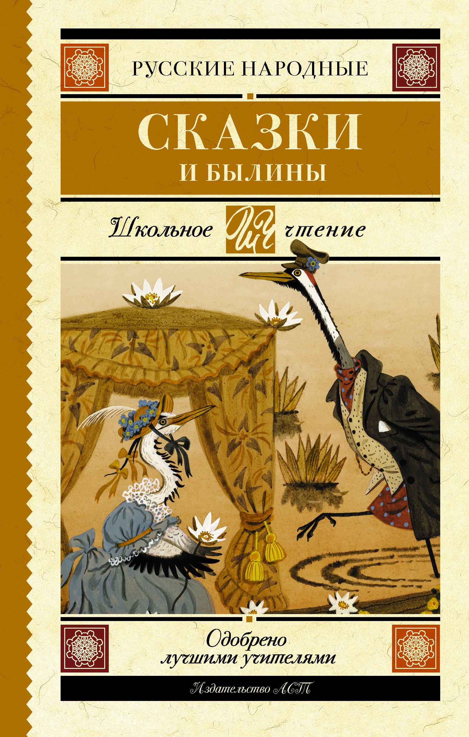 

Русские народные сказки и былины