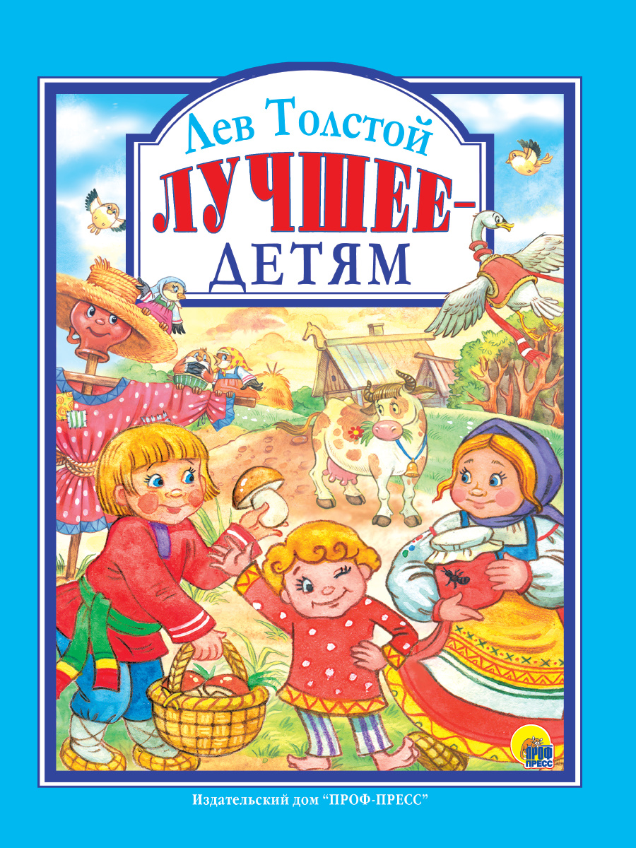 

Лучшее - детям