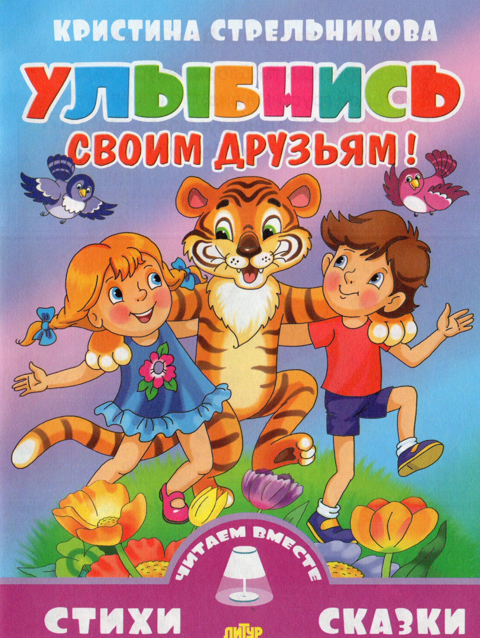 

Улыбнись своим друзьям