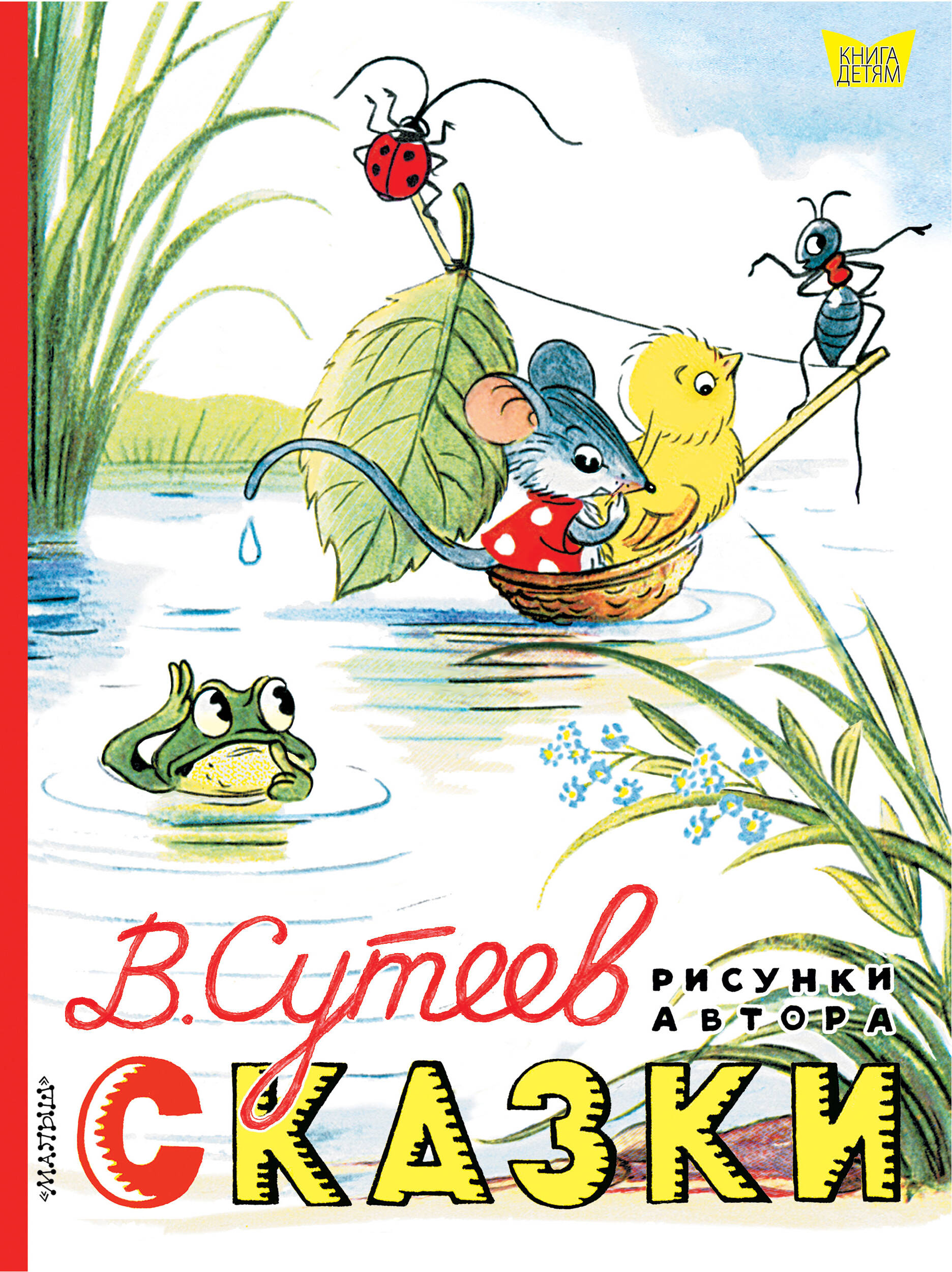 

Сказки