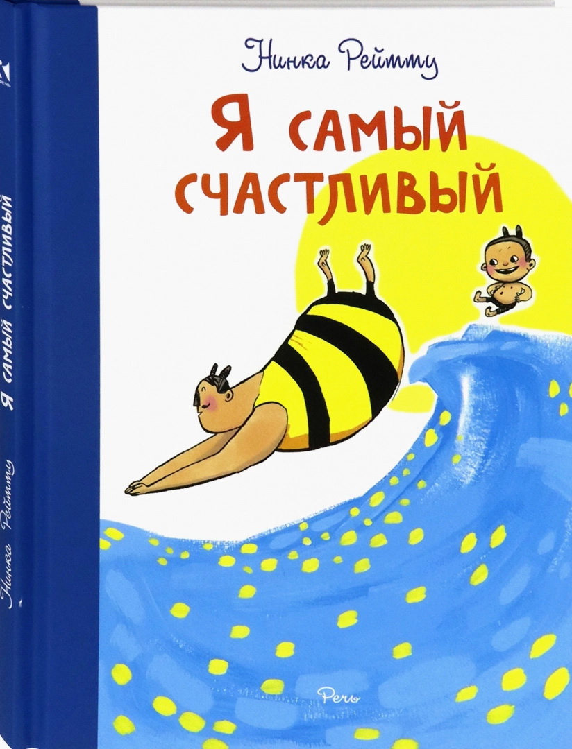 

Я самый счастливый. Хорошо быть собой