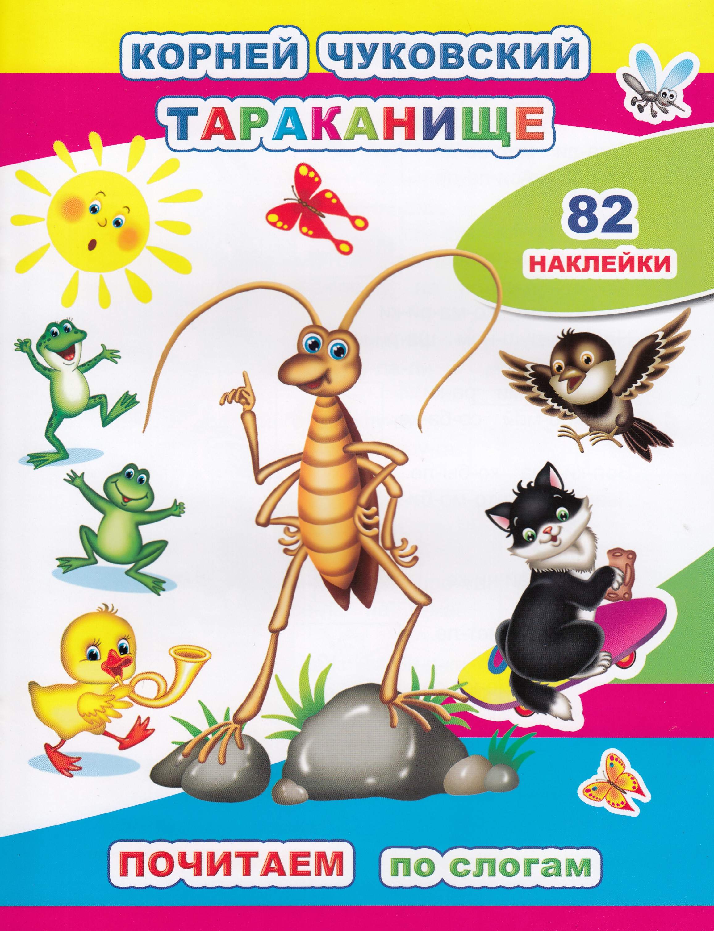 

Тараканище