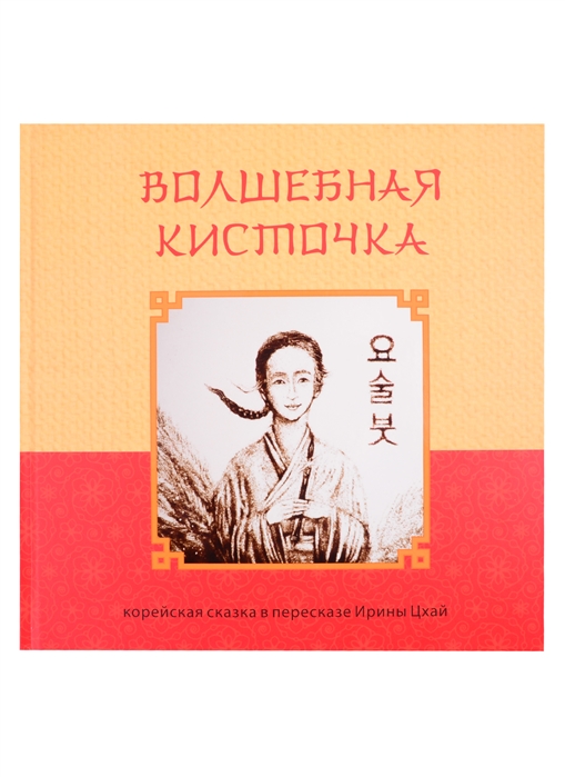 

Волшебная кисточка