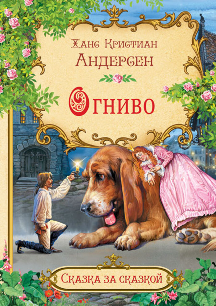 

Огниво