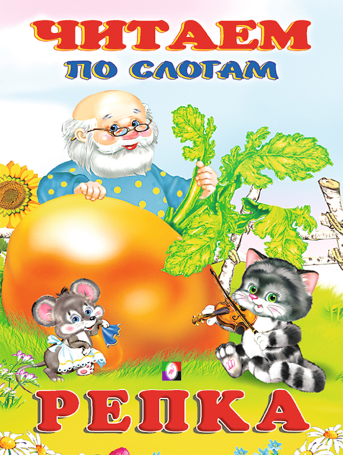 

Репка