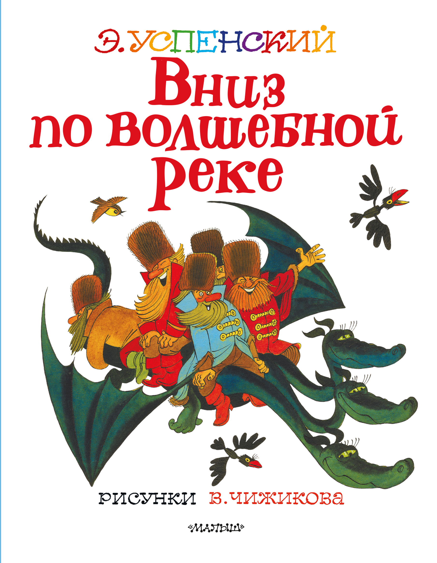 

Вниз по волшебной реке.