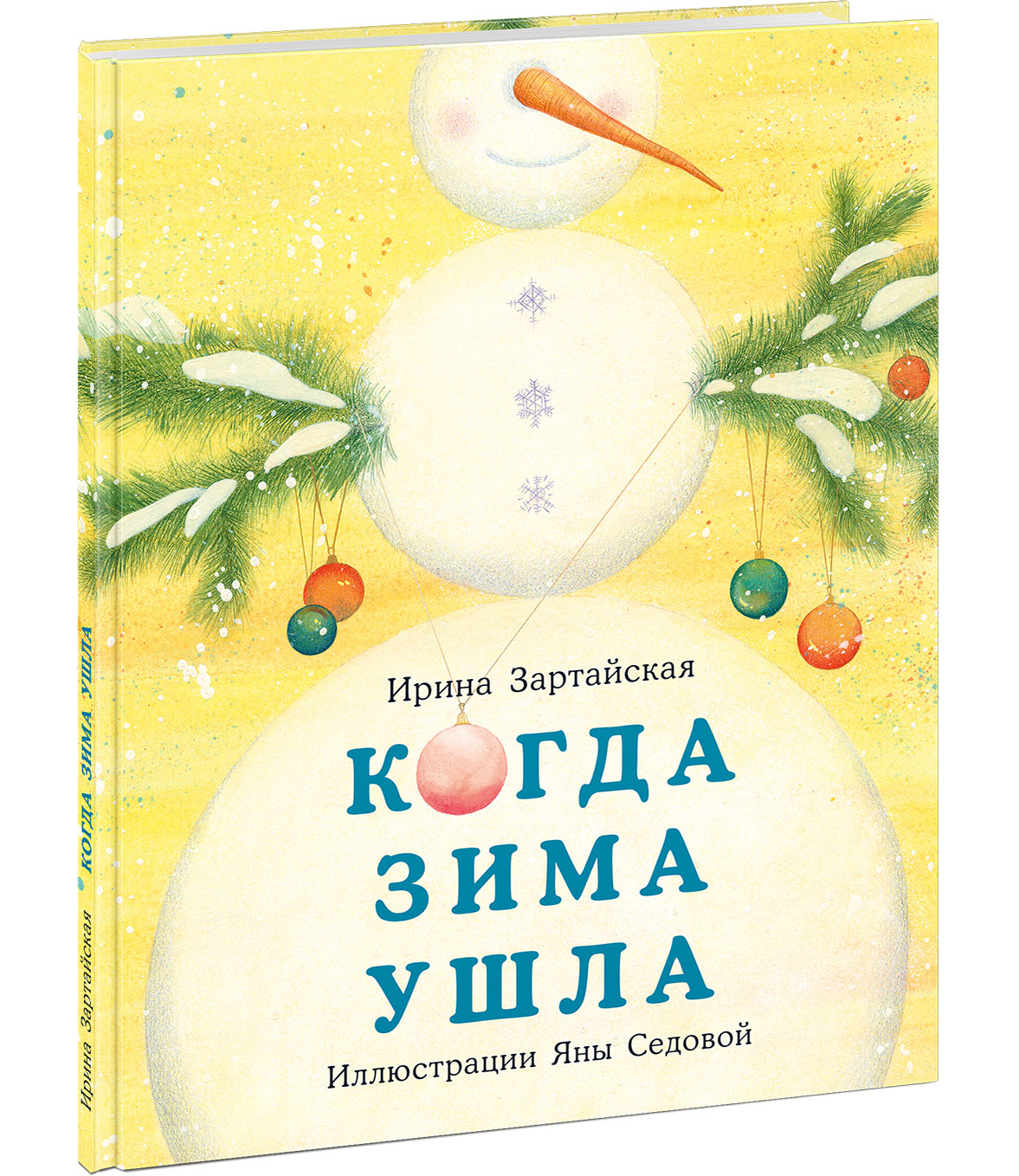 

Когда Зима ушла