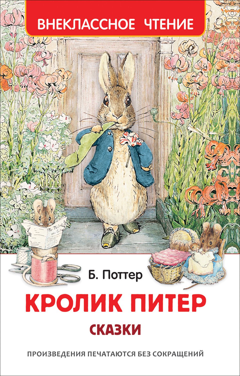 

Кролик Питер. Сказки