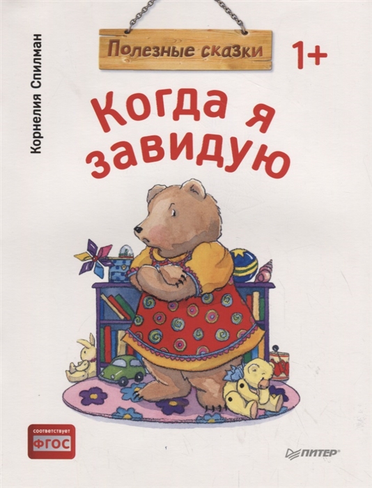 

Когда я завидую