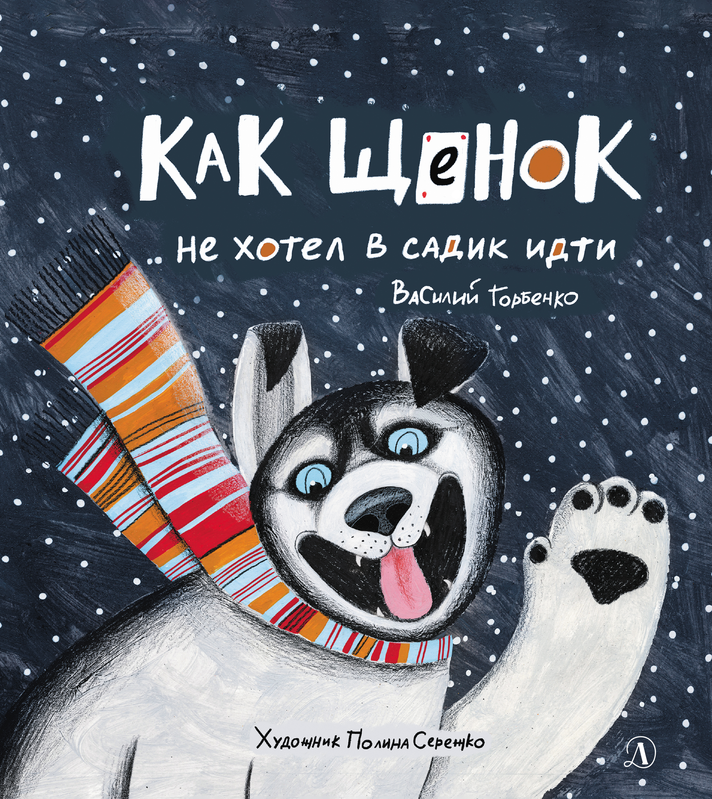 

Как щенок не хотел в садик идти