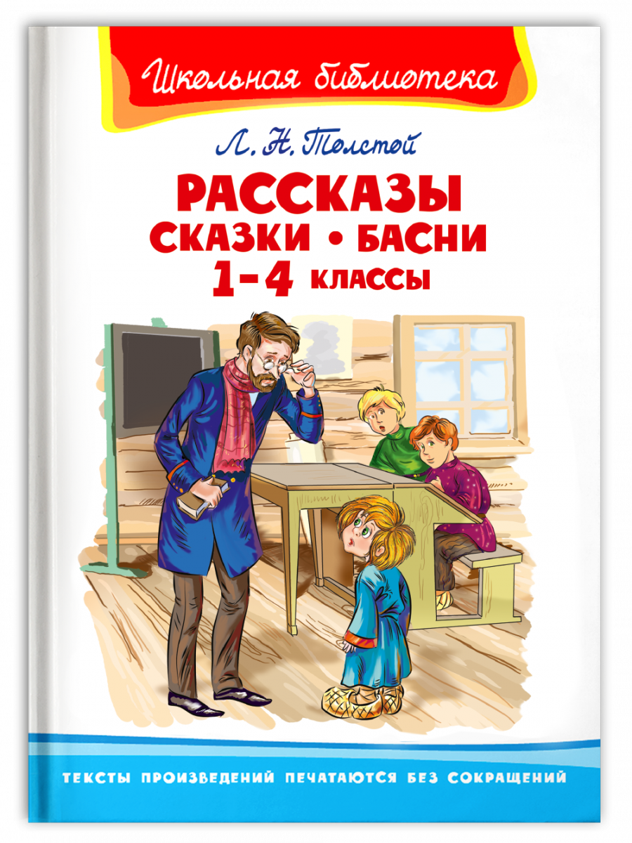 

Рассказы, сказки, басни. 1-4 классы
