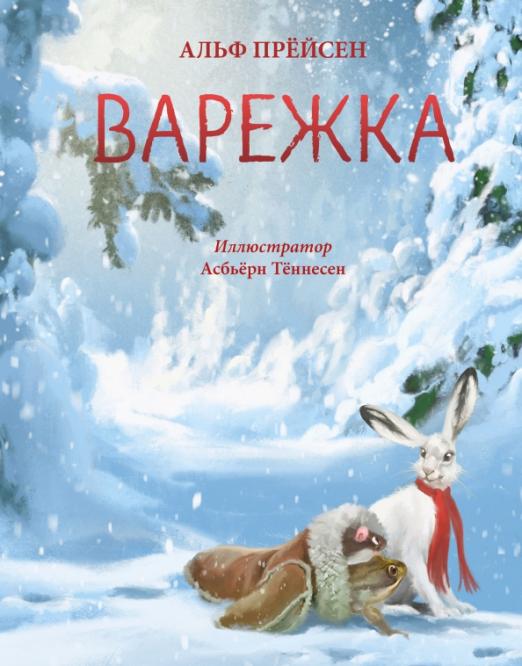 

Варежка