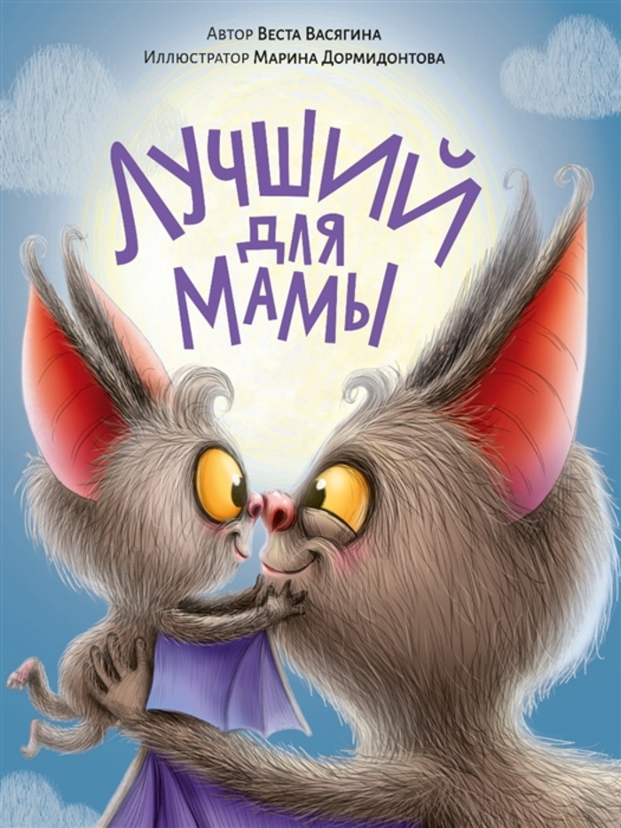 

Лучший для мамы