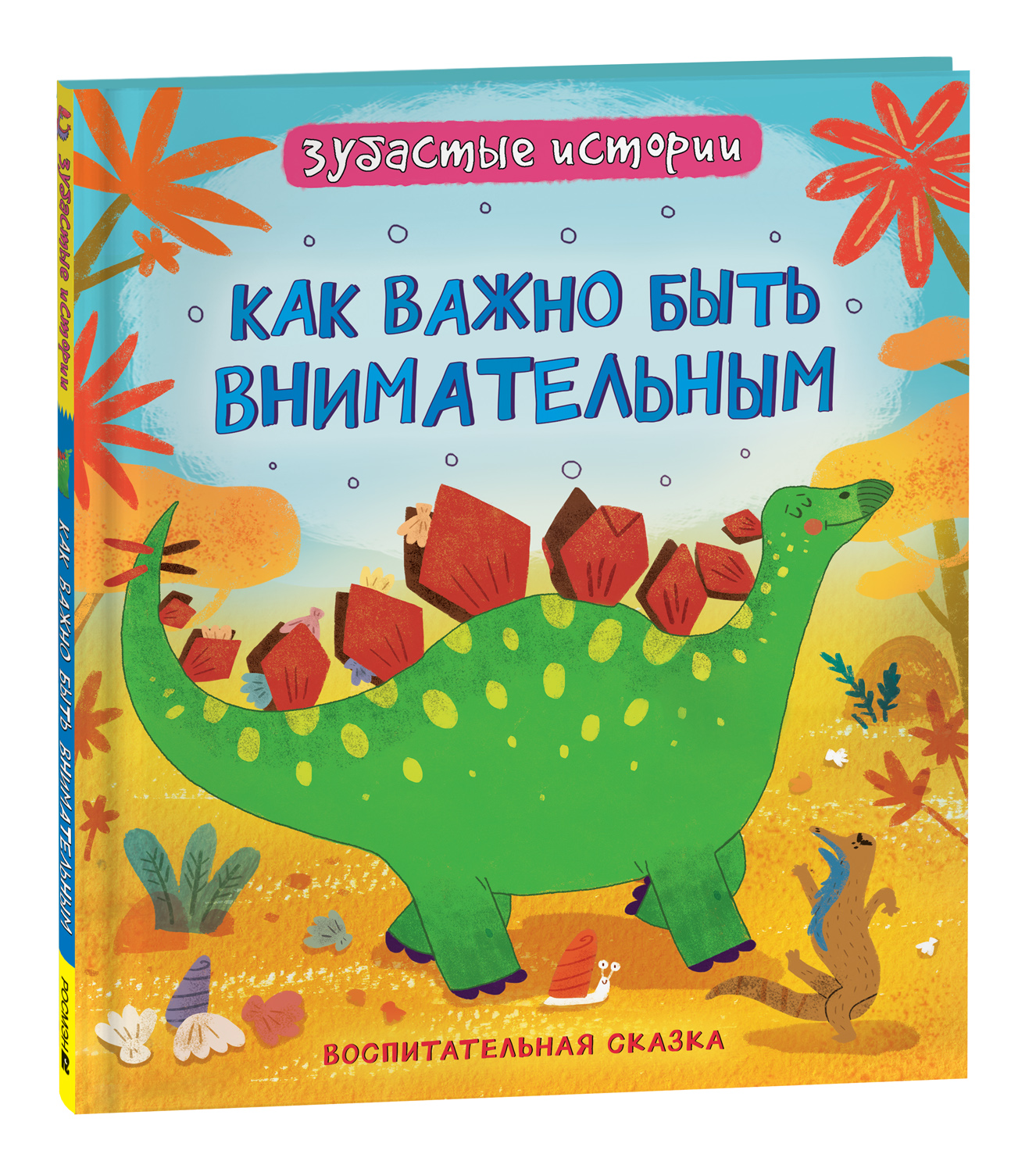 

Как важно быть внимательным