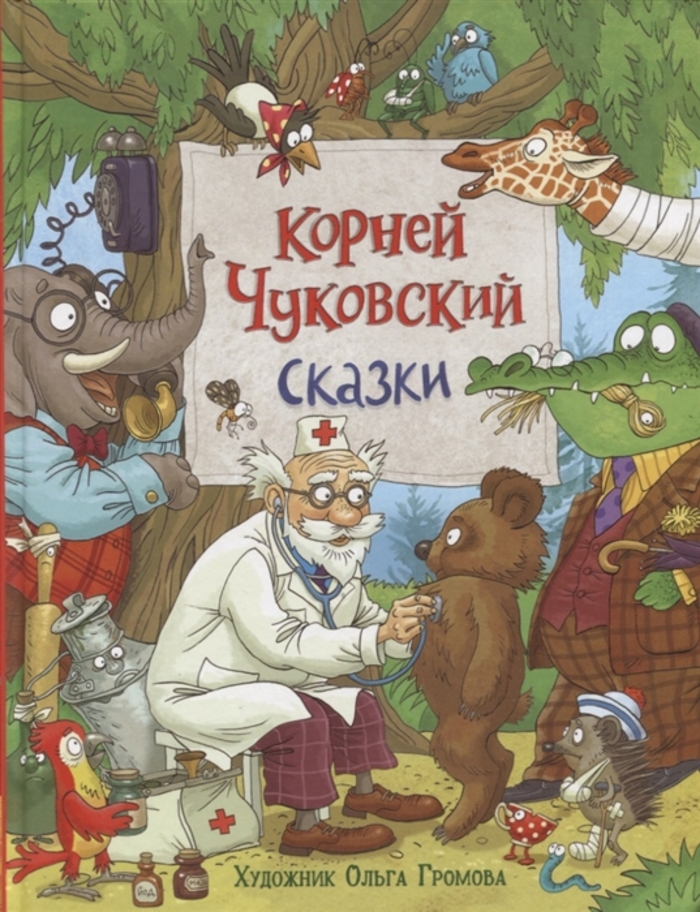 

Сказки