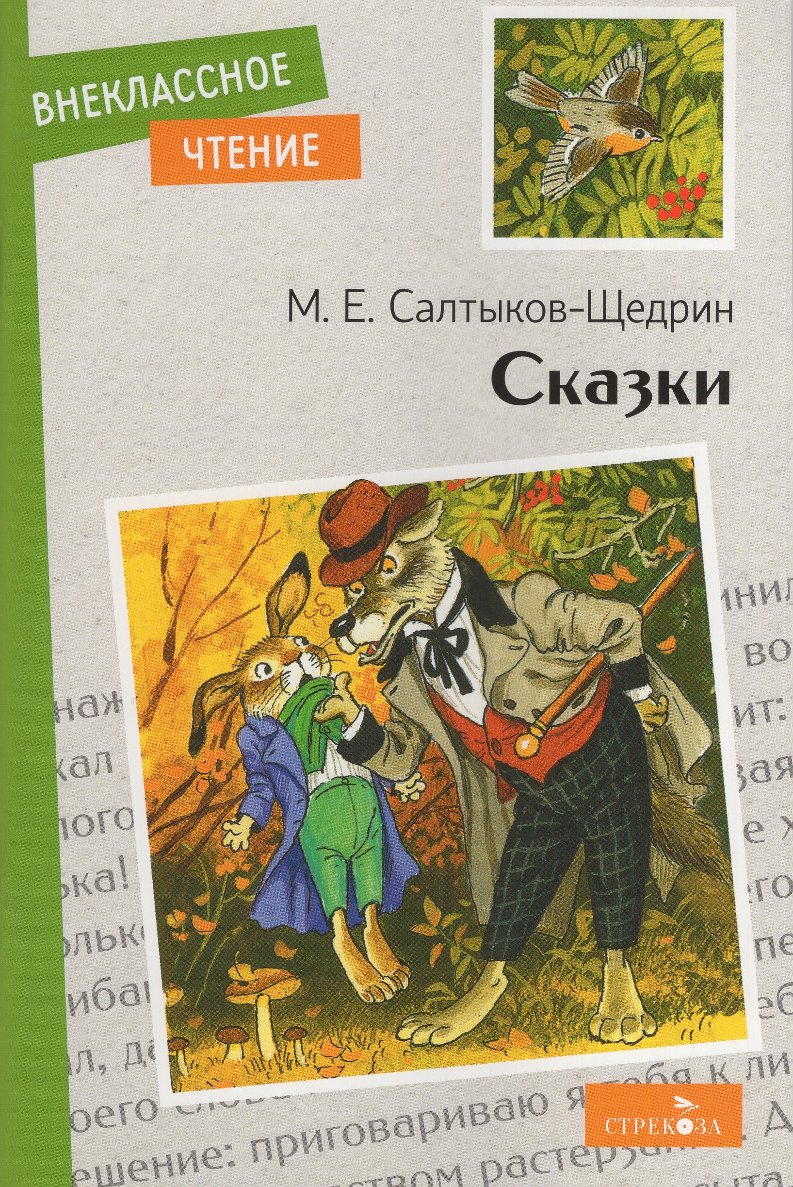 

Сказки
