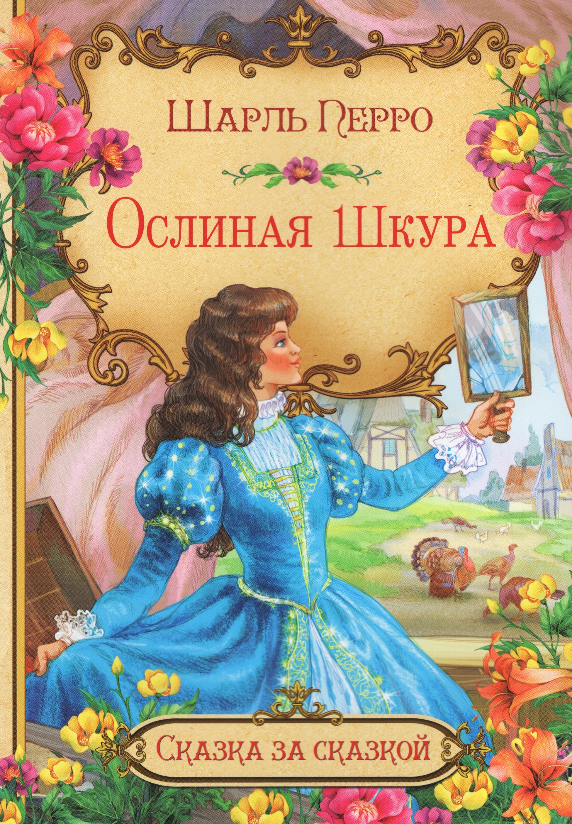 

Ослиная шкура