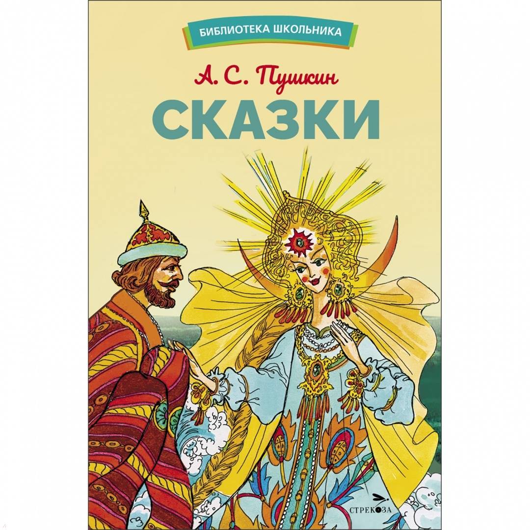 

Сказки