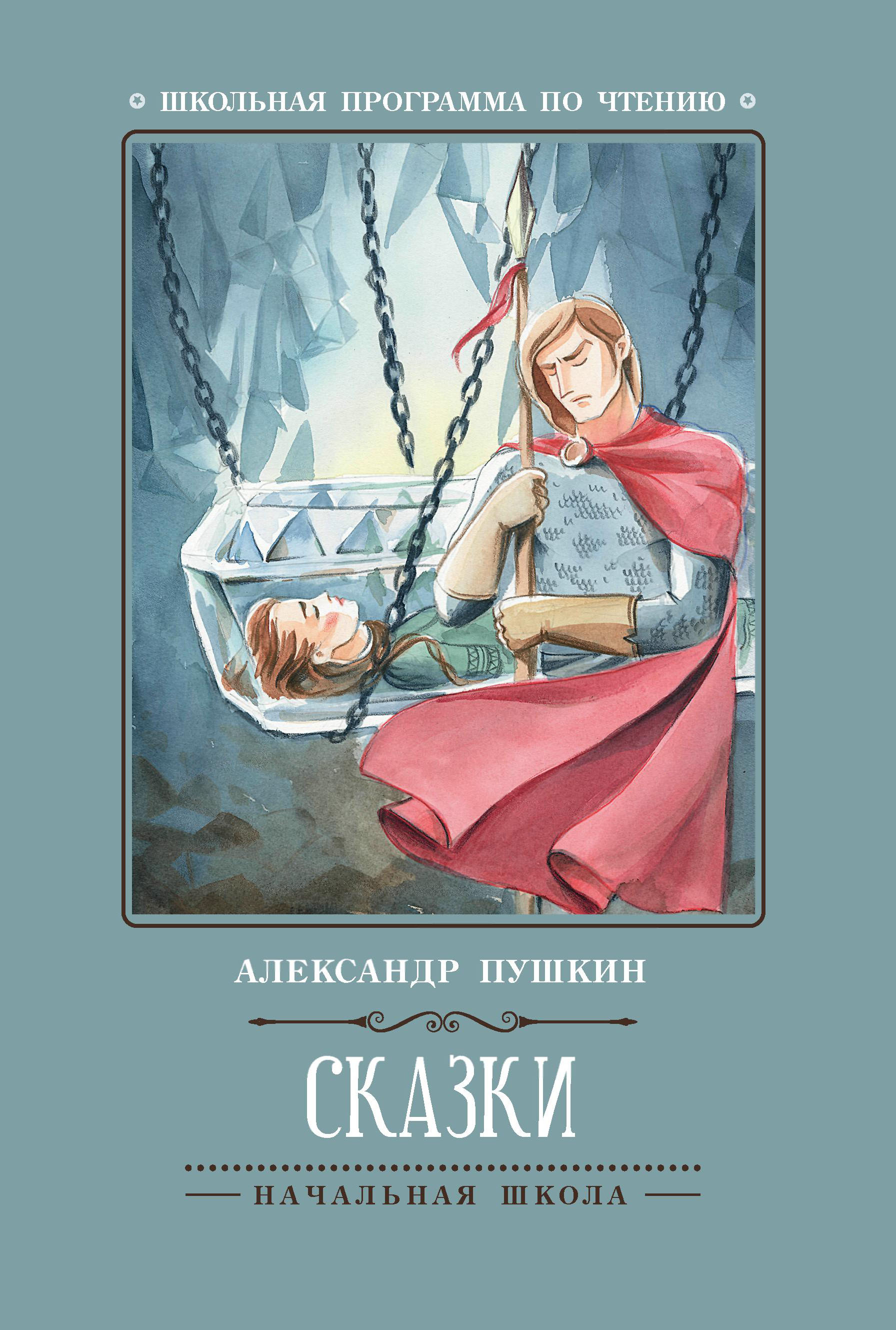 

Сказки