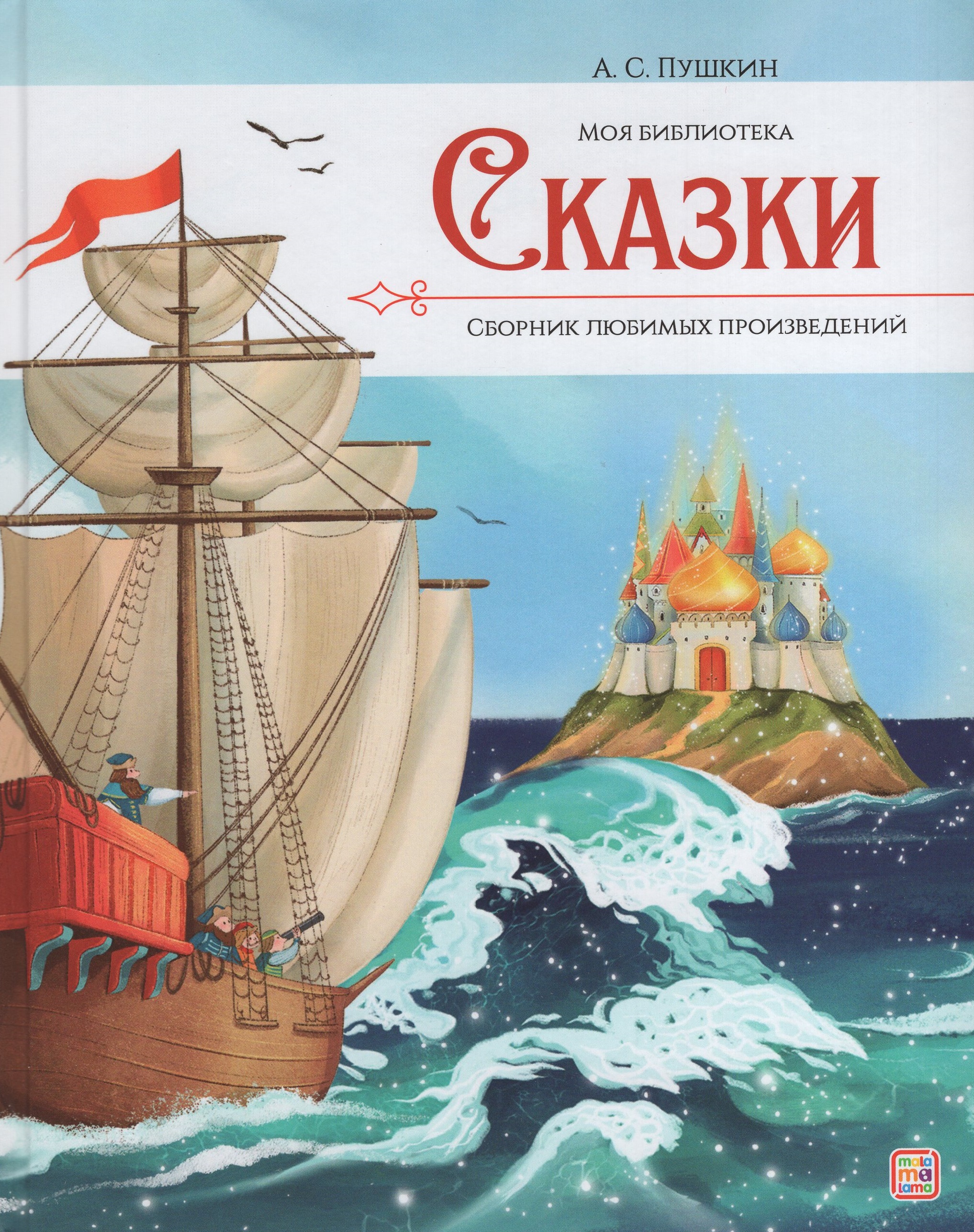 

Сказки